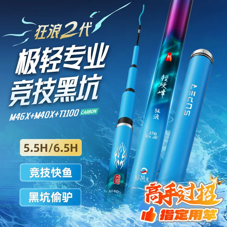 【现货上新】狂浪5.5H6.5H超轻超硬黑坑竿飞磕飞抄台钓竿钓鱼竿钓具