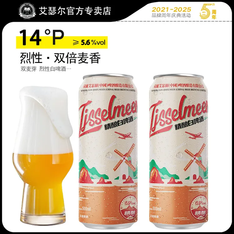 艾瑟尔高浓度14度精酿白啤德国工艺进口原料500ml*12罐烈性啤酒