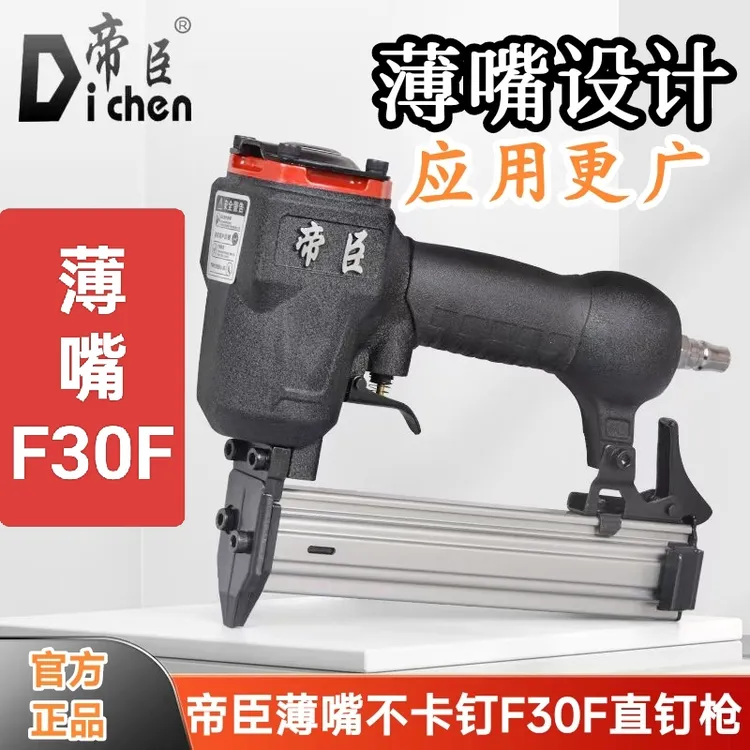 帝臣薄嘴F30F不卡直钉枪 木工装修吊顶 木制作F型气动打钉枪 钉枪