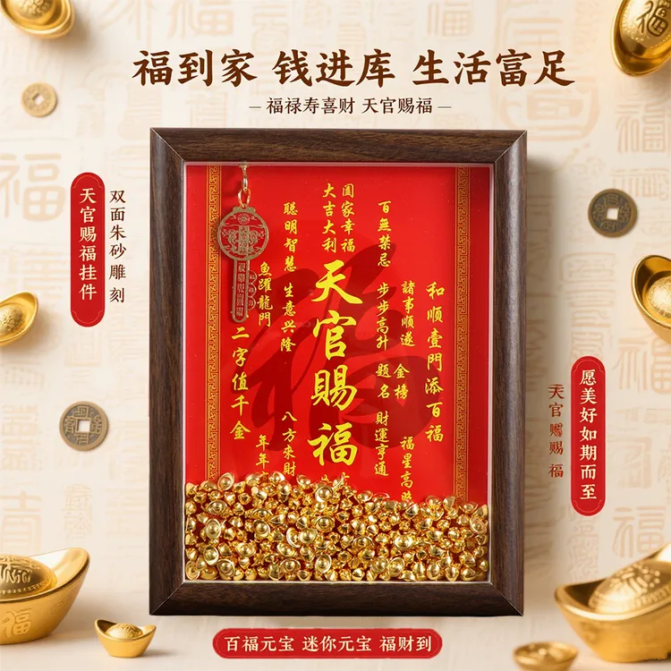 天官赐福招财家用旺宅创意摆件办公室桌面装饰品钥匙相框家居摆台