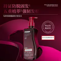 【小土妹周年庆福利SK】乌珍坊防脱固发洗发水  
