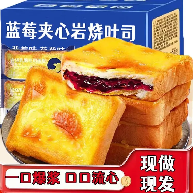 【冲销量每包不到1元】岩烧乳酪夹心吐司面包健康早餐零食岩烧面包