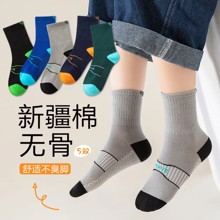 袜子儿童男童10-15岁春秋季运动防臭青少年男孩秋款无骨中筒棉袜