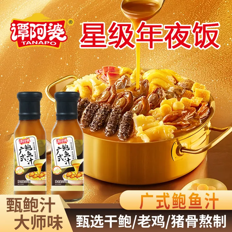 谭阿婆广式鲍鱼汁焖鸡佛跳墙海参鲍鱼捞饭拌面家用调味酱