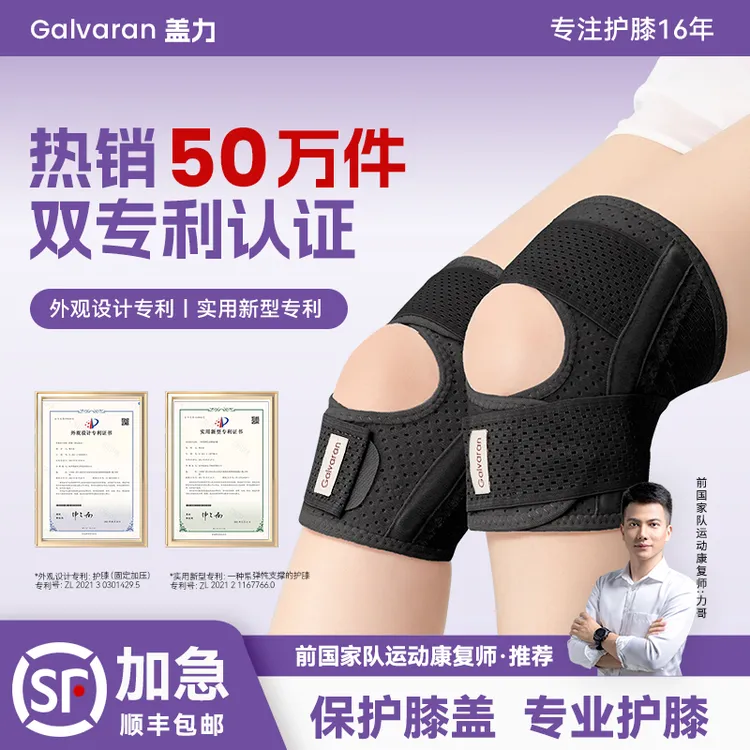 Galvaran半月板护膝男女士关节运动膝盖保护跳绳跑步登山透气