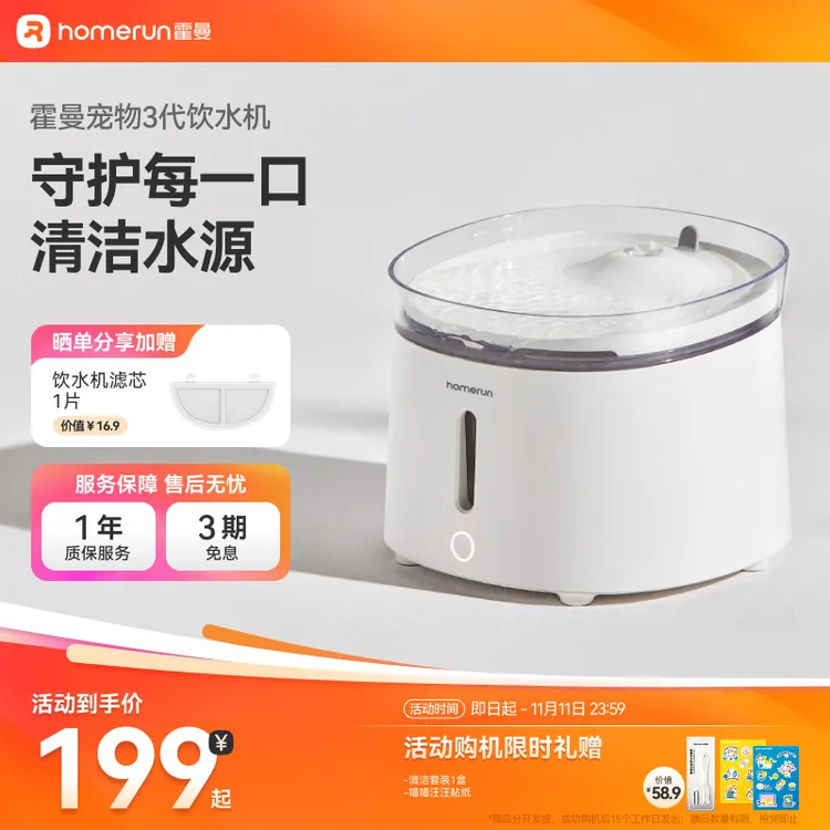 霍曼3代宠物饮水机自动循环流动水猫咪喂水器无线水泵