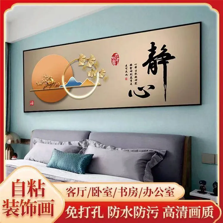 自粘贴画卧室床头房间背景壁画酒店宾馆主卧装饰画小清馨民宿旅馆