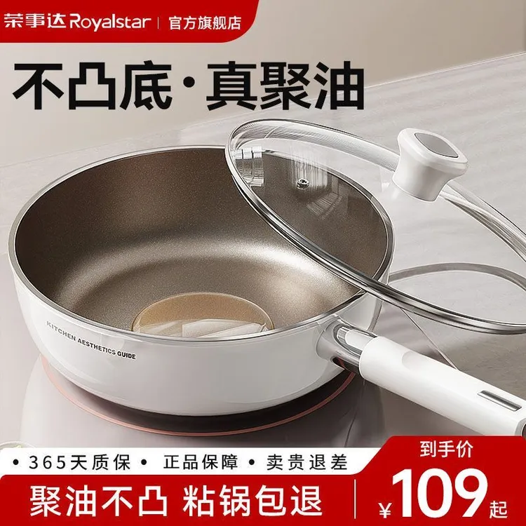 荣事达炒锅平底锅不粘家用煎锅煎炒锅电磁炉燃气灶专用陶瓷炒菜锅
