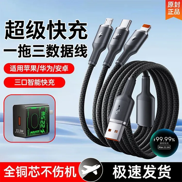 钨金三合一超级快充氮化镓低温充电器适用苹果华为荣耀vivo数据线