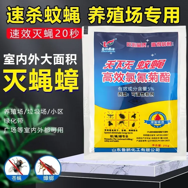 鲁鹏国际杀虫剂超强款蚊蝇灭蝇子杀蚊蝇药粉室外养殖场灭蚊蝇室内