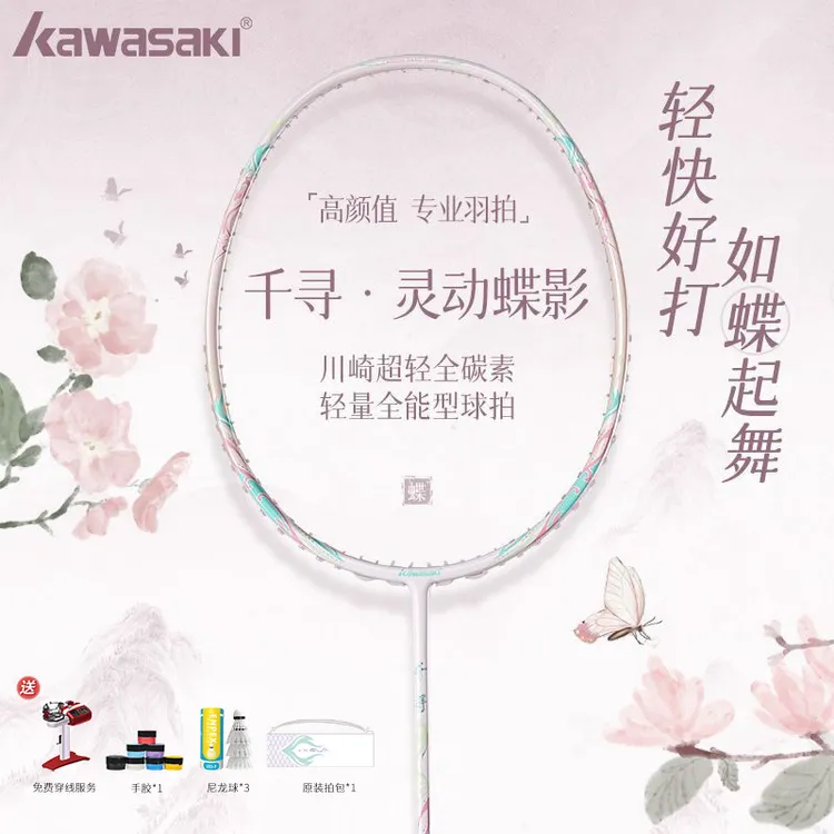 川崎千寻羽毛球拍新款5U全碳素单拍训练比赛超轻均衡型耐高磅