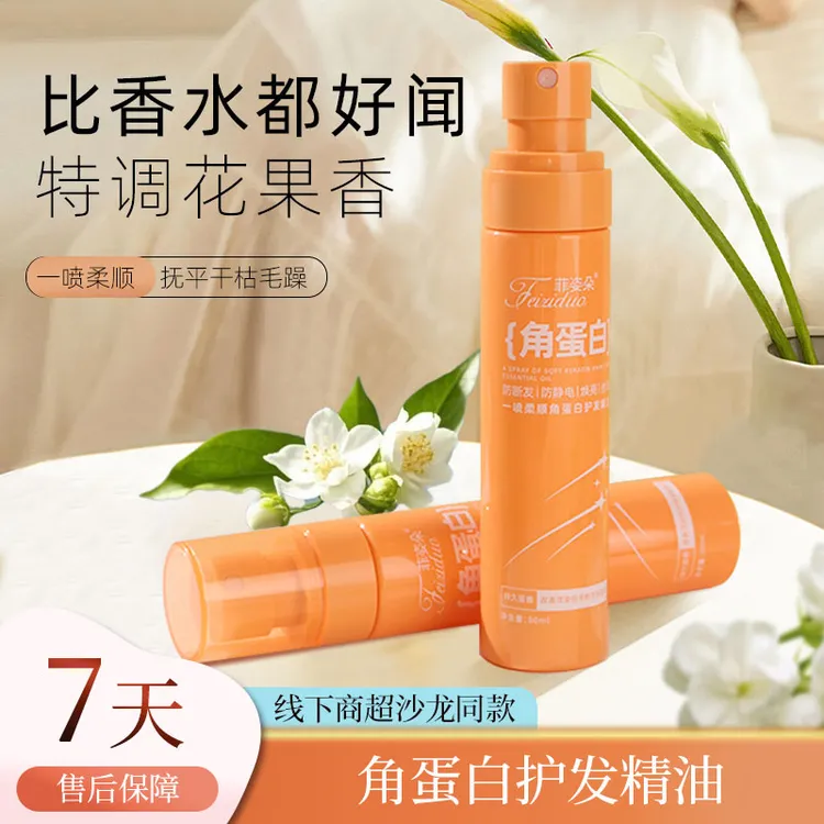 【黑鸦片斩男香】菲姿朵护发精油改善干枯毛躁柔顺护理防静电精油