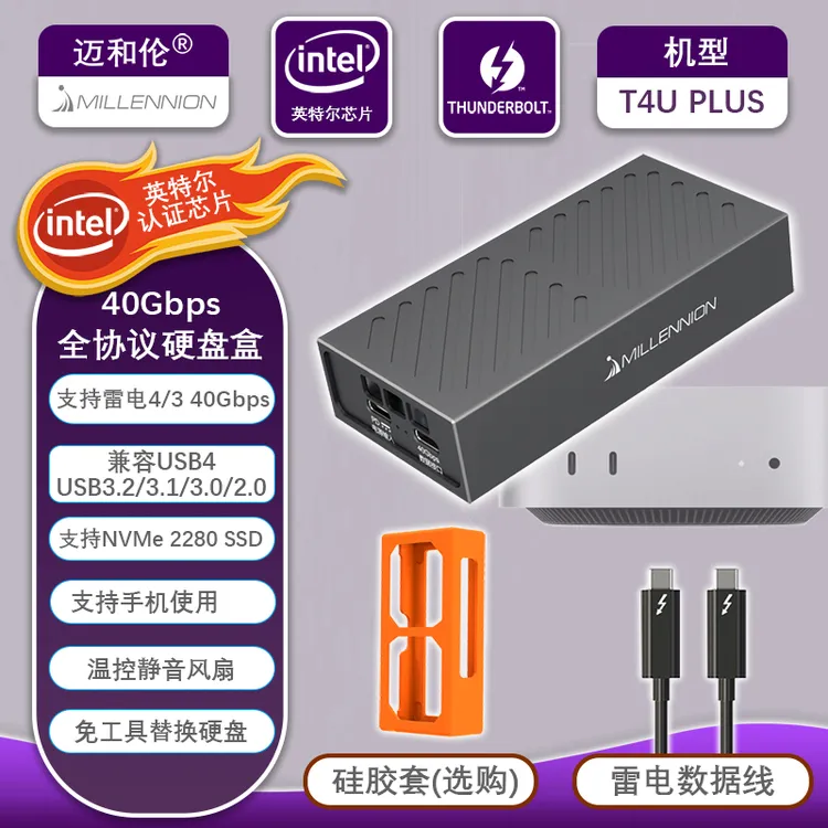 迈和伦T4U Plus雷电40Gbps+USB3.2全协议风冷固态硬盘盒适配M1-M4
