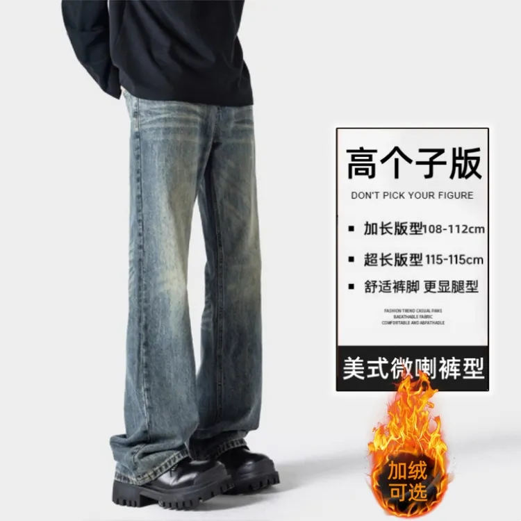 190高个子加长微喇牛仔裤男款秋冬美式复古休闲青少年加绒男裤子