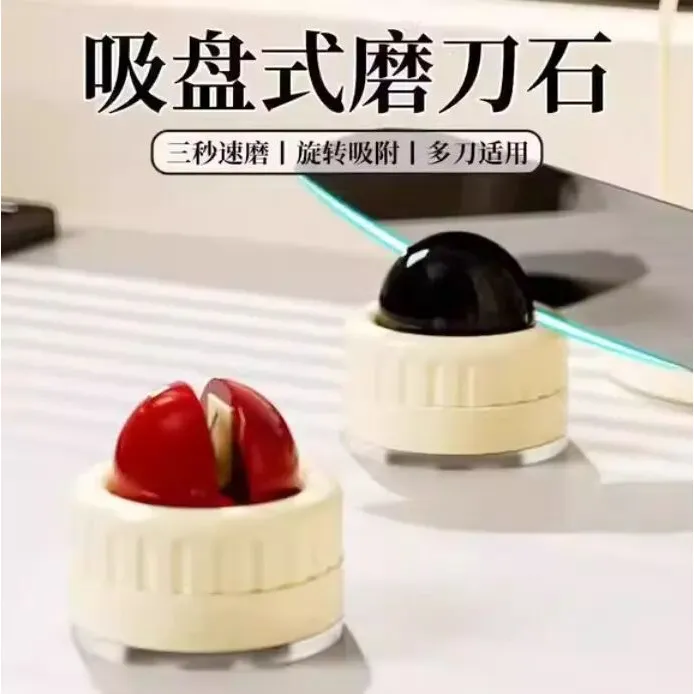 圆球吸盘磨刀高颜值家用磨菜刀剪刀工具神器新款专业快速磨刀神器