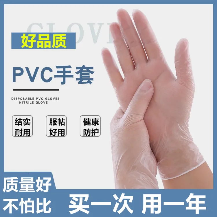 【100只/盒】PVC一次性手套耐用型pvc食品级加厚洗碗厨房干活用家务