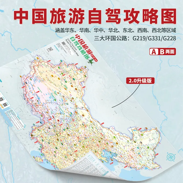 2025中国旅游自驾攻略图环国边境自驾游 G219/G331/G228旅游专用
