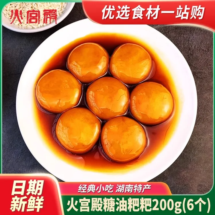 糖油粑粑200g湖南特产糖油坨坨红糖糯米糍粑半成品糕糕妙年糕商用