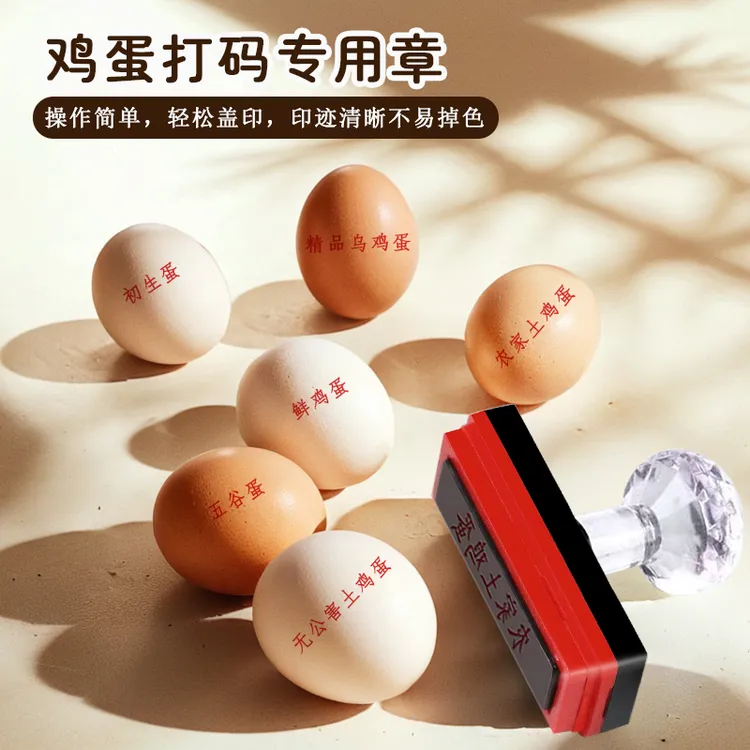富硒制作鸡蛋印章印字软胶章logo鸡蛋商标印章鸡蛋鸭蛋鹅蛋壳印章