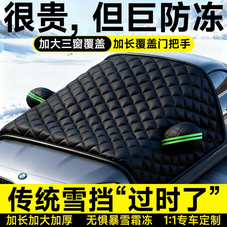 汽车遮雪挡前挡风玻璃防雪罩防冻风挡车窗挡雪冬季加厚汽车遮雪挡
