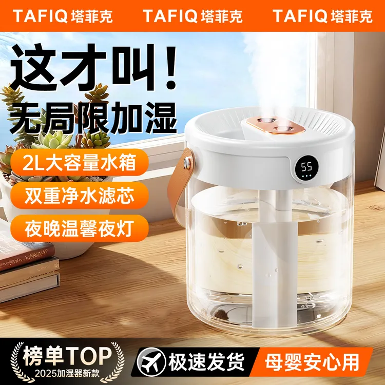 塔菲克大容量USB加湿器喷雾静音家用卧室空调卧室桌面办公大雾量
