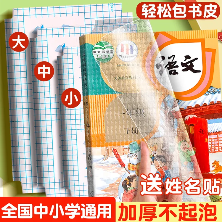 书皮书套纸包书皮自粘透明包书膜磨砂中小学生皮包书纸课本防水a4