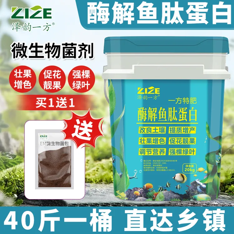 酶解鱼肽蛋白鱼蛋白有机肥农用生根抗逆膨果着色增产冲施水溶肥料