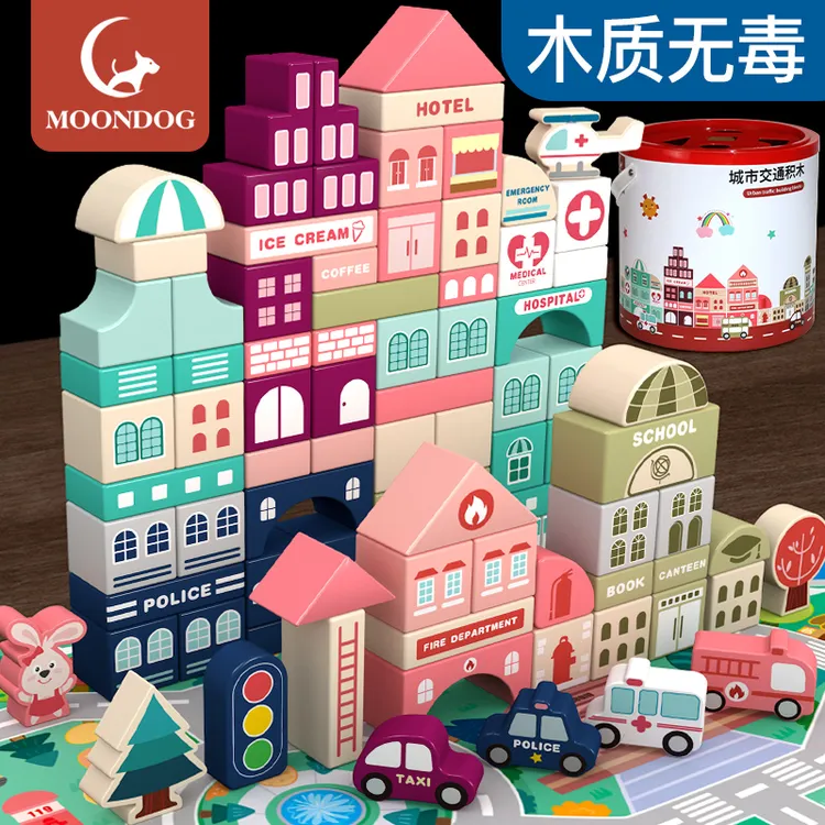 moondog儿童积木拼装模型女孩男孩早教益智玩具