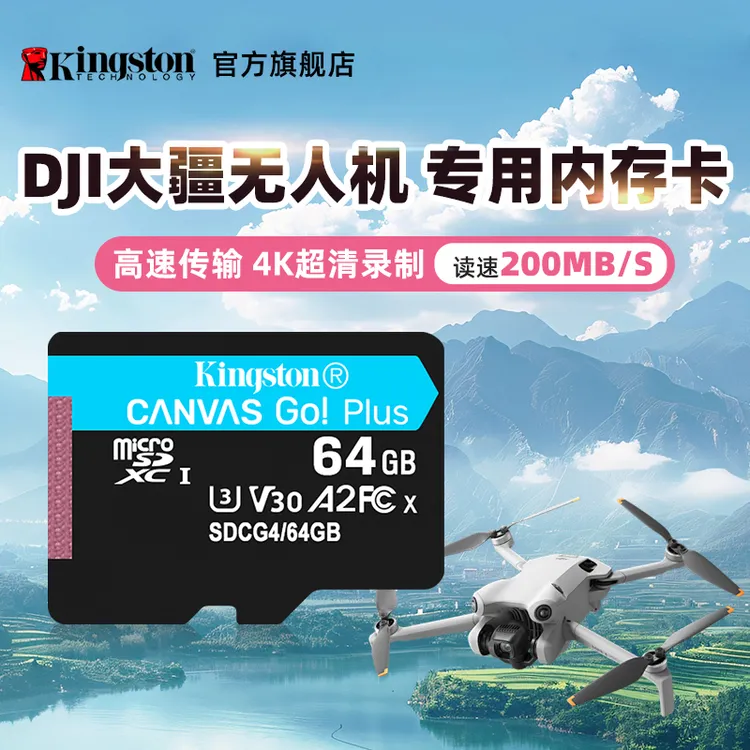 Kingston/金士顿大疆无人机运动相机tf存储内存卡4K专用存储卡