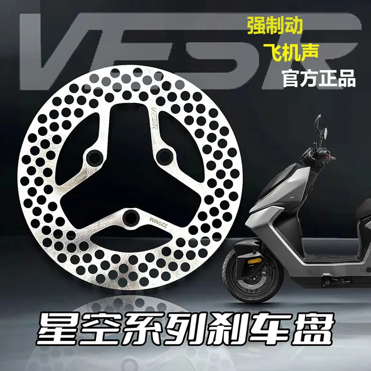 威煞星空刹车盘正品固定盘220-5.7/7.0九号小牛雅迪爱玛台铃通用