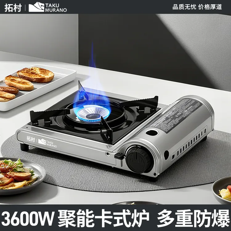 拓村户外卡式炉炉具瓦斯炉家用便携式燃气灶露营野外烧烤煮茶炉具