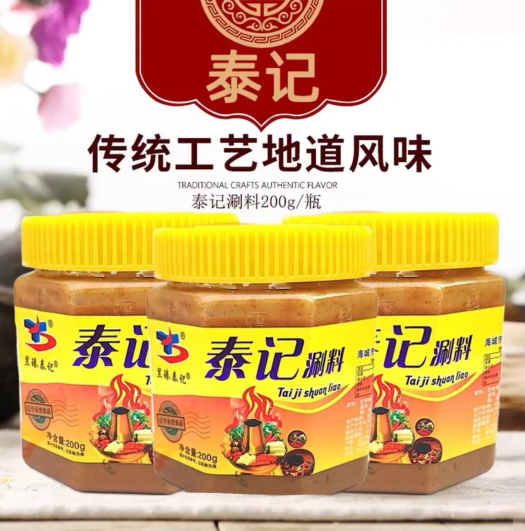 海城泰记200g涮火锅蘸料麻酱花生酱芝麻韭菜花拌面酱老北方口味