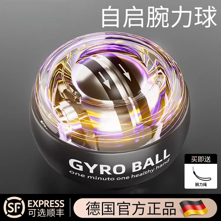 发光静音腕力球学生专用自启解压手腕锻炼训练器握力球离心螺旋球