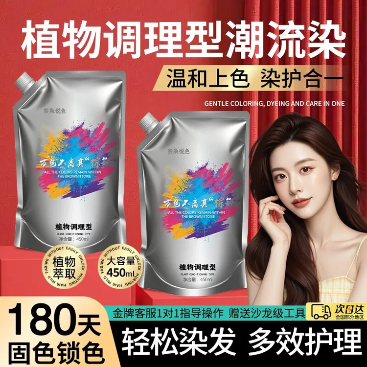 冷色盖白多段发一步统一染膏可试用半袋