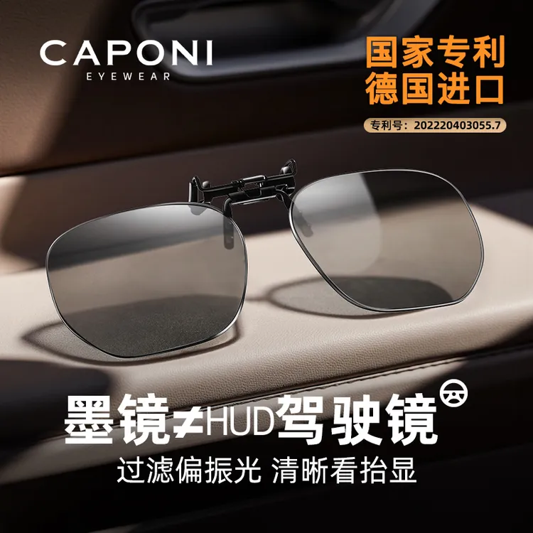 CAPONI偏光夹片墨镜女HUD抬显偏光驾驶镜近视墨镜男显白开车用