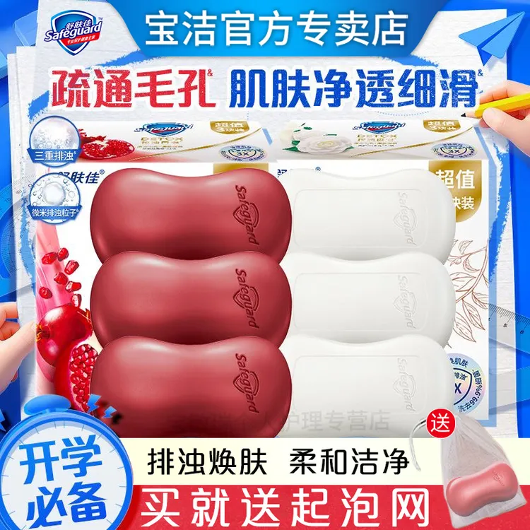 舒肤佳香皂排浊皂红石榴乌木玫瑰家用洗澡沐浴皂除菌肥皂留香正品