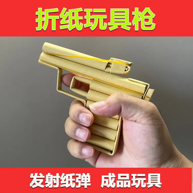 折纸玩具枪手工折纸教程鲁格纸质玩具男孩玩具小熊折纸