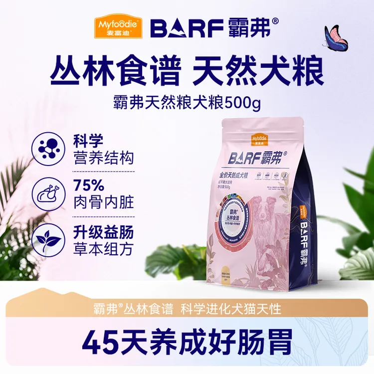 【1斤尝鲜装】麦富迪barf霸弗天然狗粮2.0鲜鸡肉口味500g