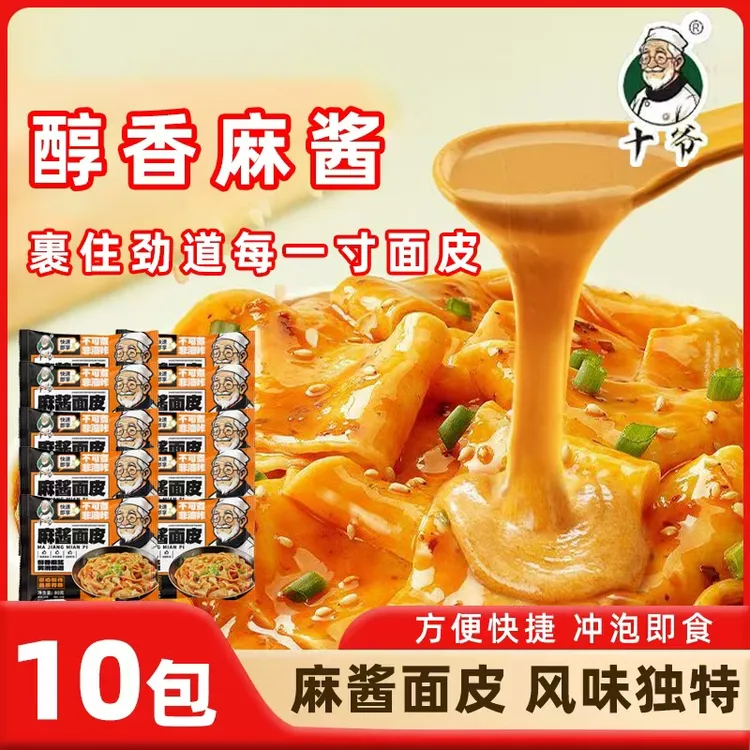 【买8送2到手10袋】十爷白面麻酱红油面皮80g/袋速食懒人夜宵速食