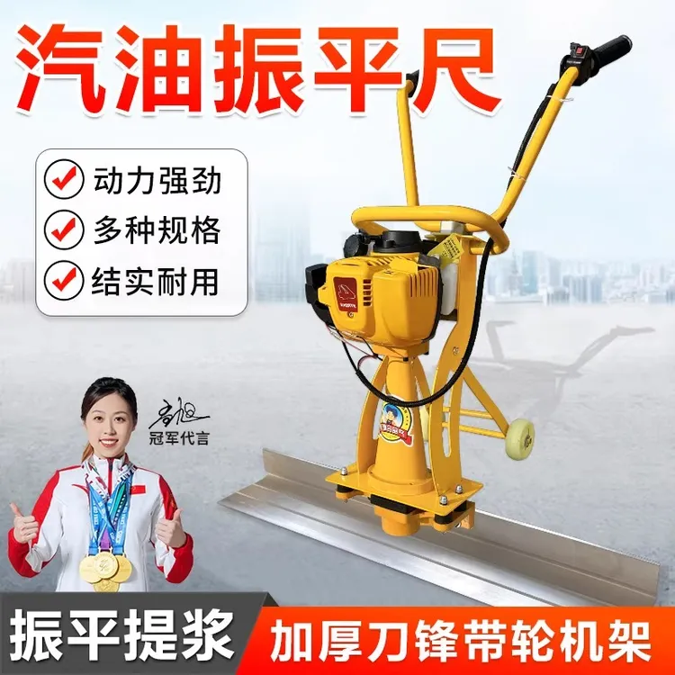 混凝土汽油振平尺水泥路面振平器振动尺提浆机震平尺抹平尺整平机