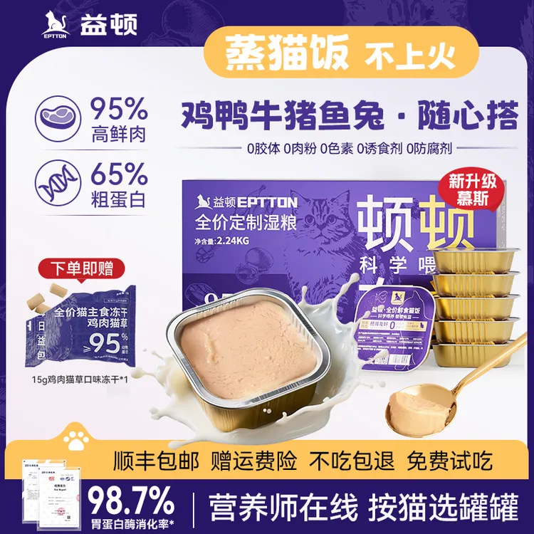 全价猫咪定制湿粮包主粮猫饭罐头零食主食补充营养增肥成猫幼猫