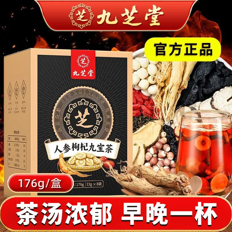 九芝堂人参九宝茶枸杞桑葚四季常备d袋泡茶茶盒装茶包150g