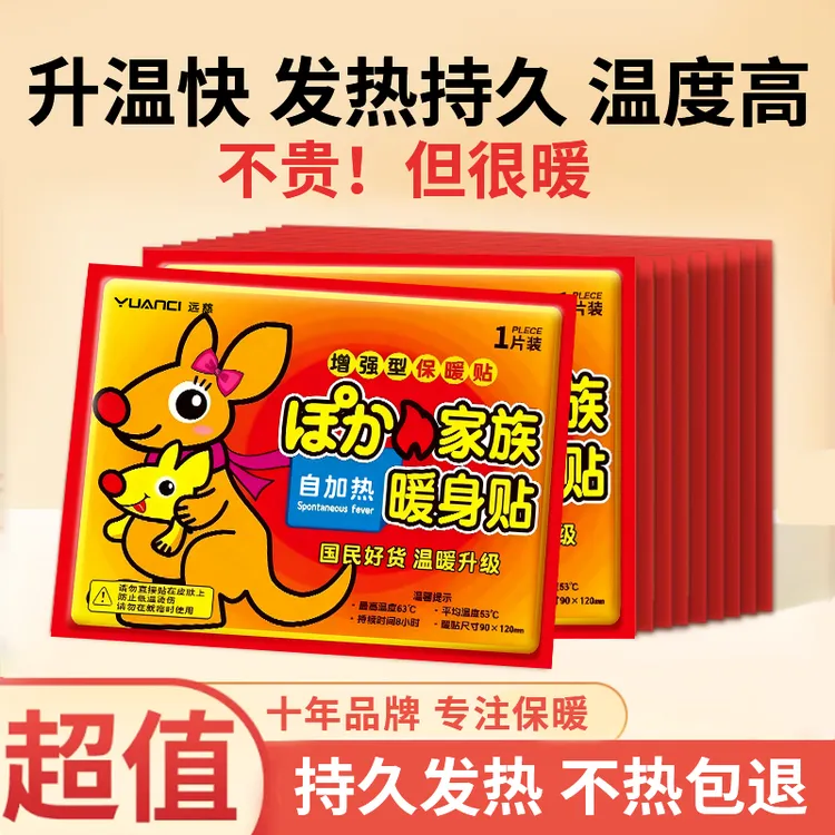 袋鼠正品暖身贴暖贴发热暖身持久生理期姨妈女生热敷暖腹宝保暖贴