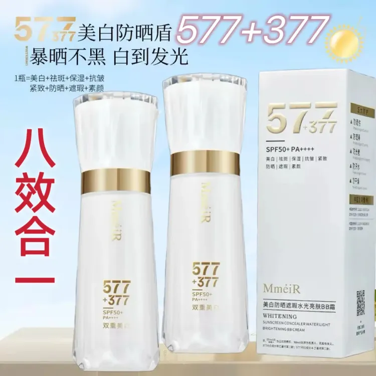 【官方正品】377 577美白隔离防晒霜抗皱紧致遮瑕保湿八效合一BB霜