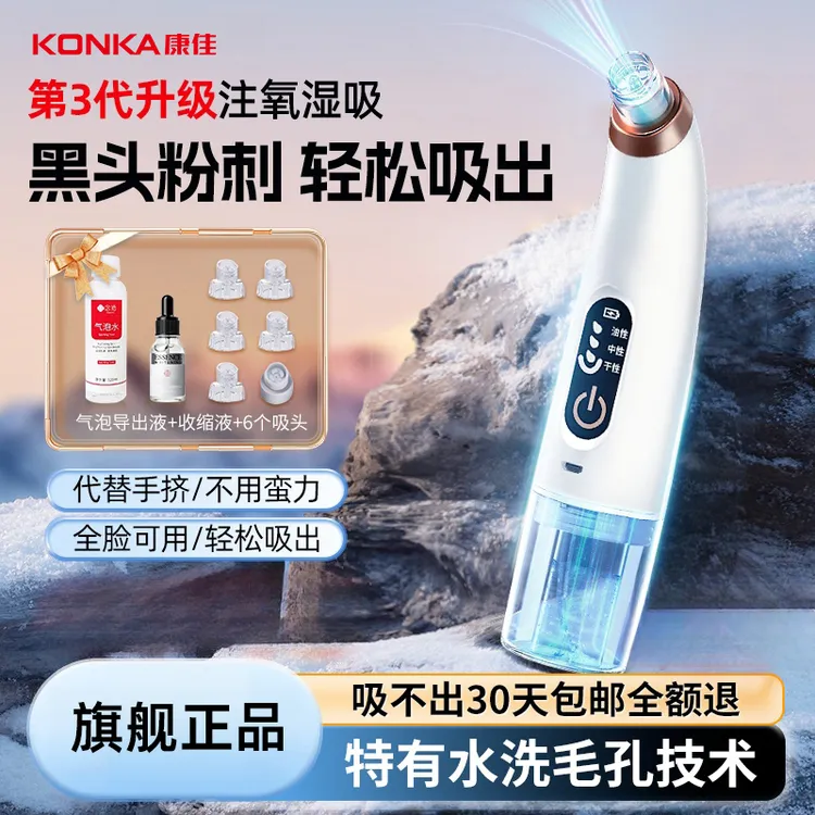 康佳家用小气泡美容仪器吸黑头神器毛孔清洁器去黑头清理导出仪吸