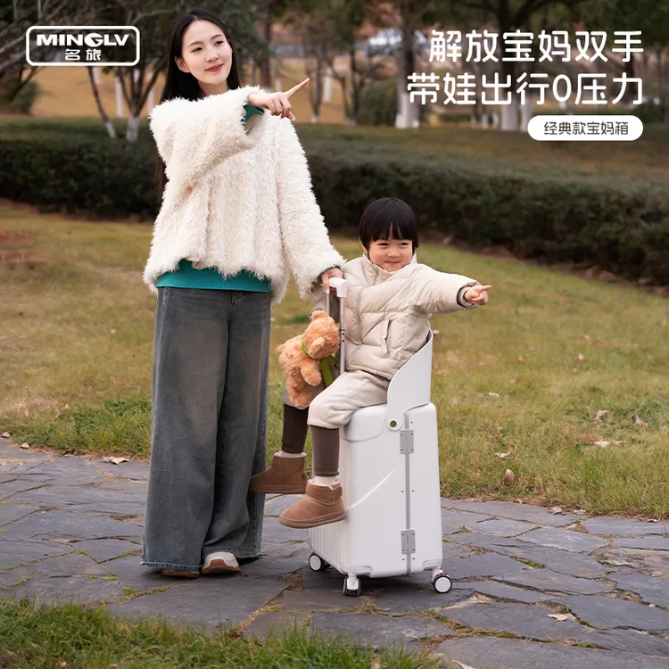 MINGLV/名旅宝妈行李箱儿童可坐可骑旅行箱多功能宝妈亲子拉杆箱