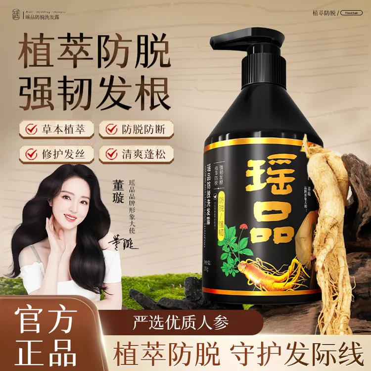 【董璇同款】瑶品防脱洗发水养发护发控油洗发水商品图