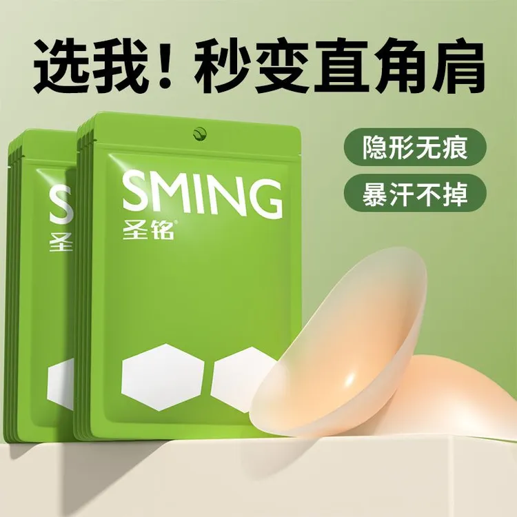 硅胶垫肩神器隐形透明直角肩垫加大加厚防溜肩男女通用无痕肩膀贴