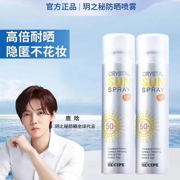 RE:CIPE/玥之秘水晶喷雾180ml保湿防水防晒霜户外海边防紫外军训