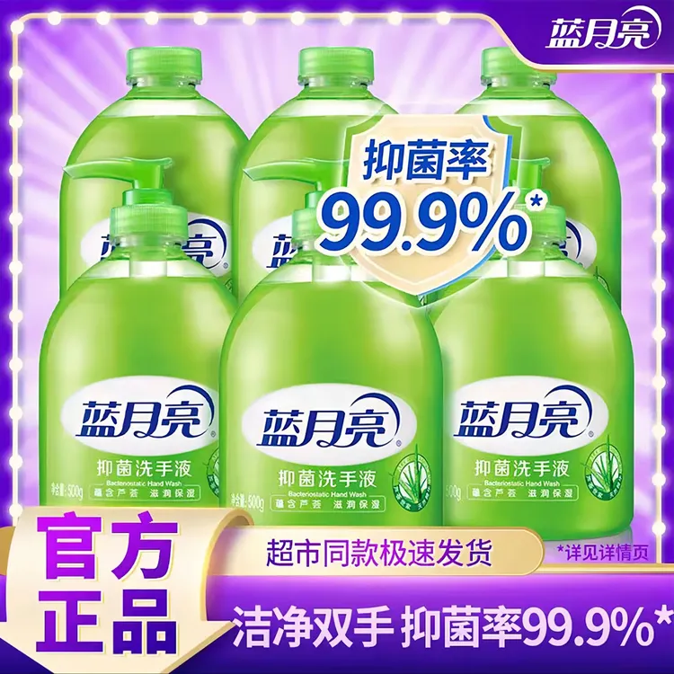 蓝月亮洗手液500g芦荟家用套装抑菌滋润保湿按压洗手液官方正品